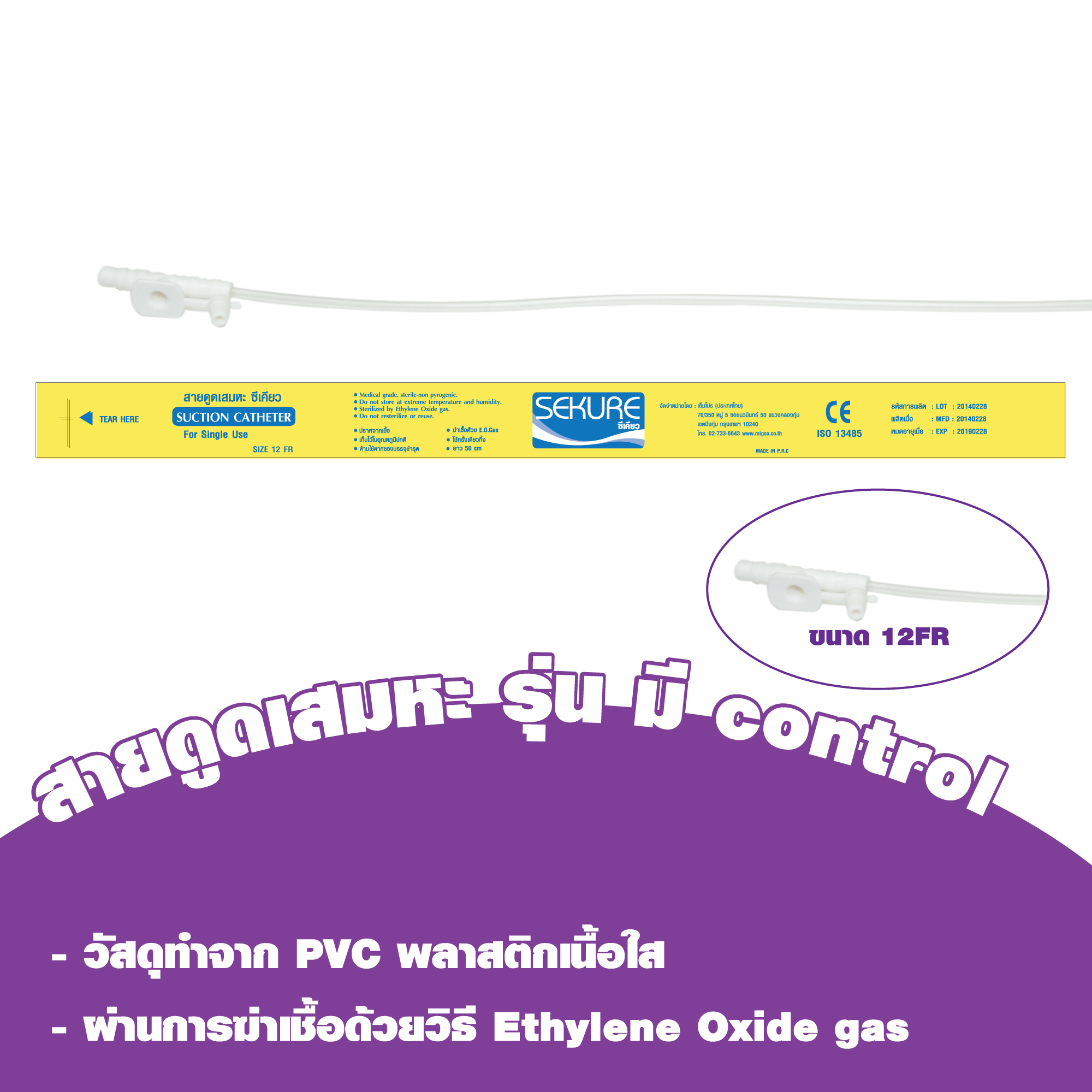 Suction Catheters with control  No.12FR