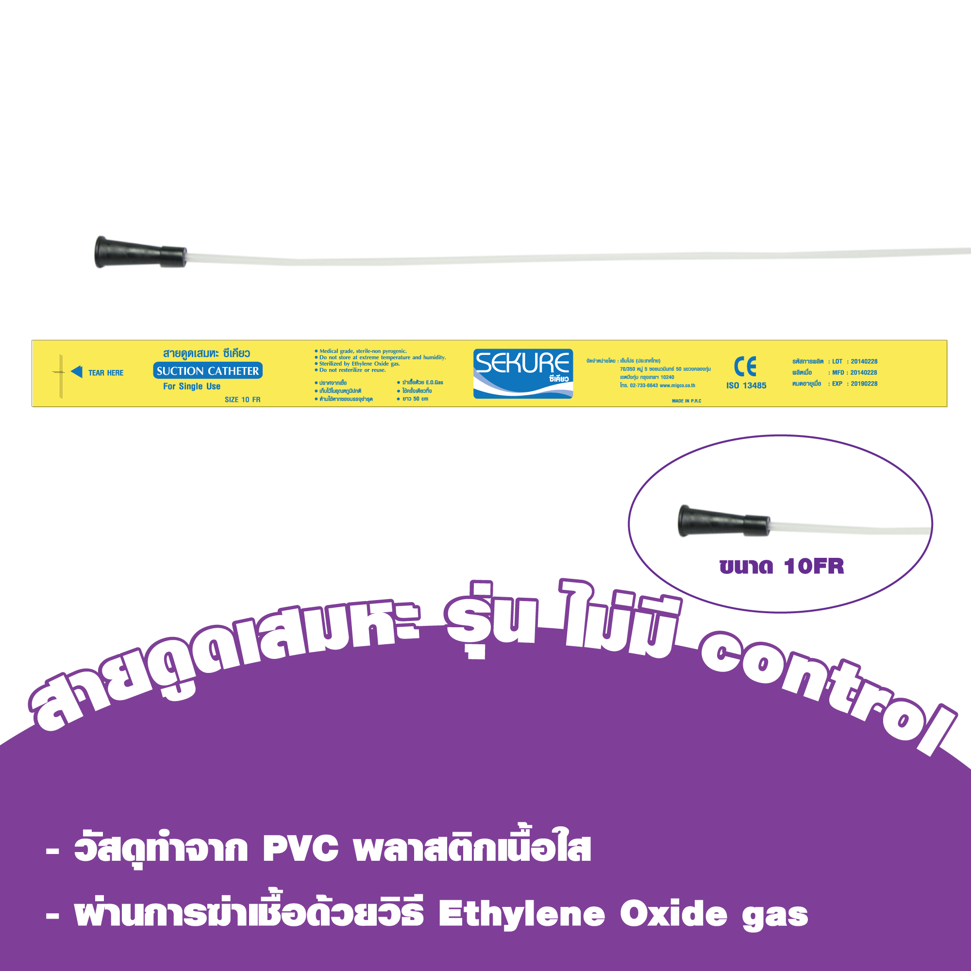 Suction Catheters without control No.10FR