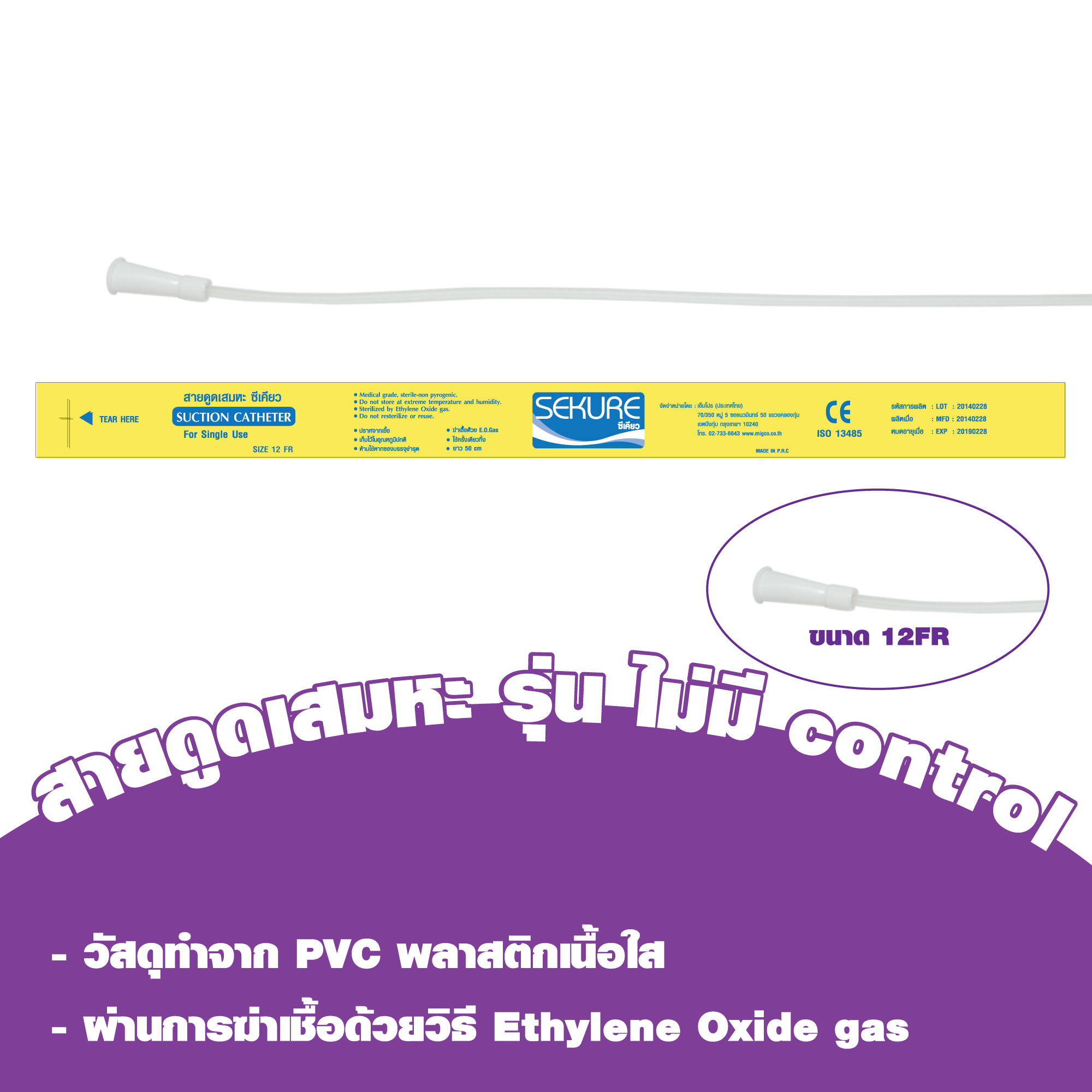 Suction Catheters without control No.12FR