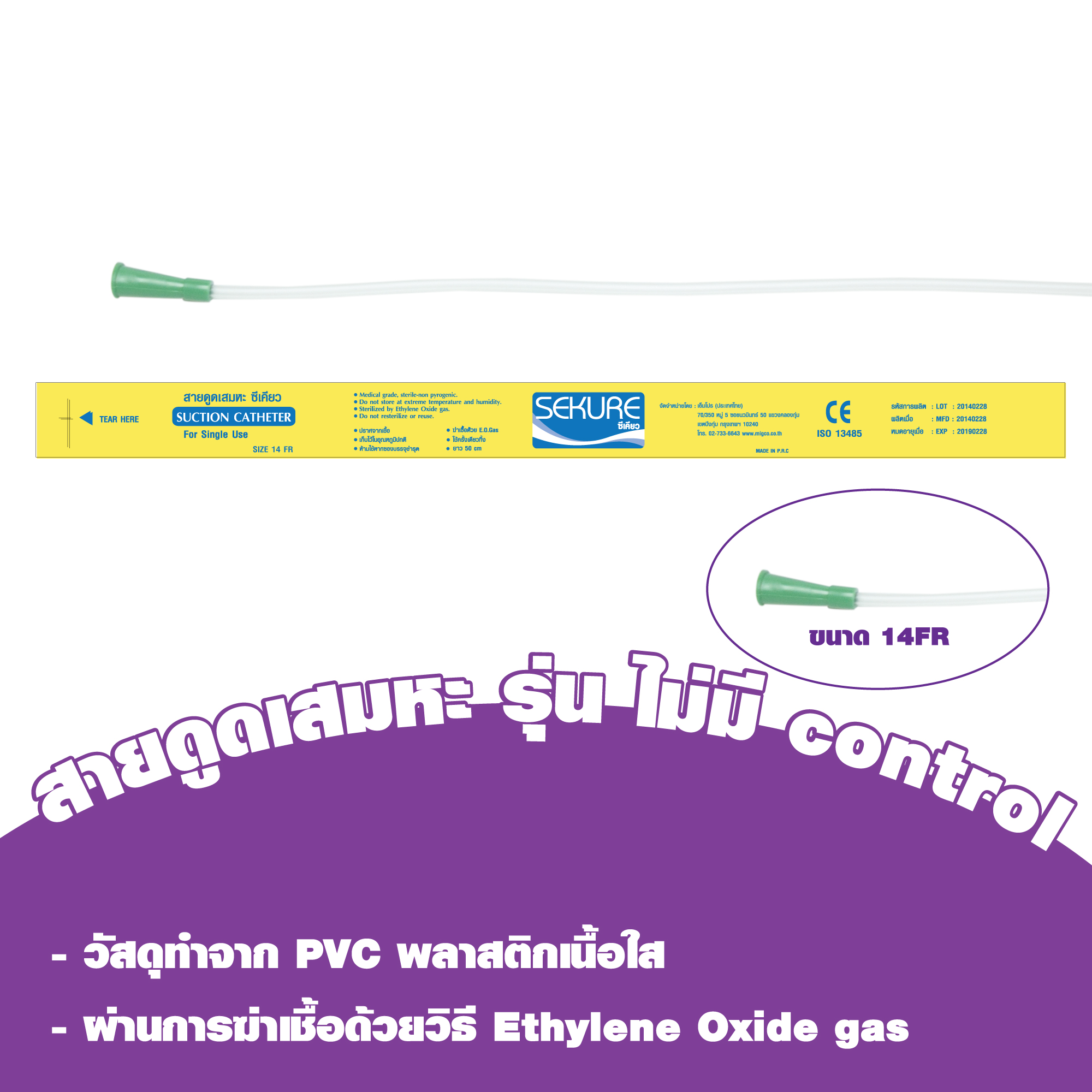 Suction Catheters without control No.14FR