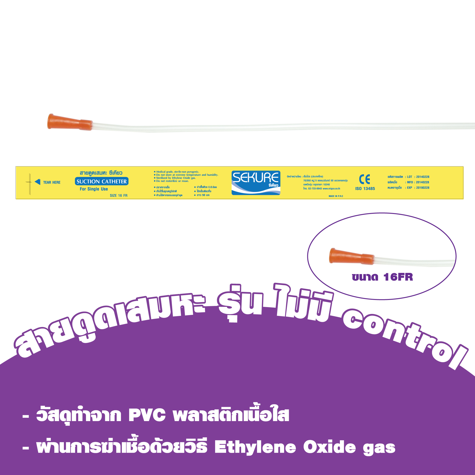 Suction Catheters without control No.16FR