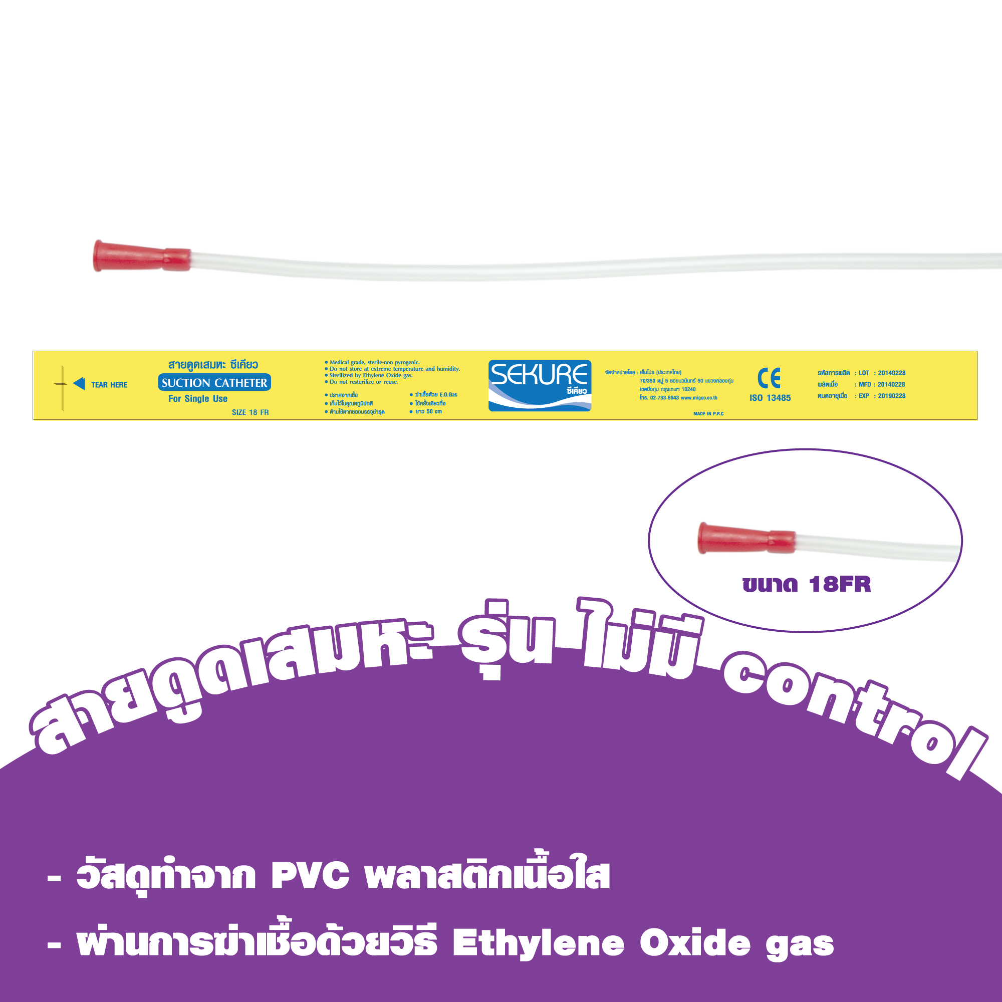Suction Catheters without control No.18FR