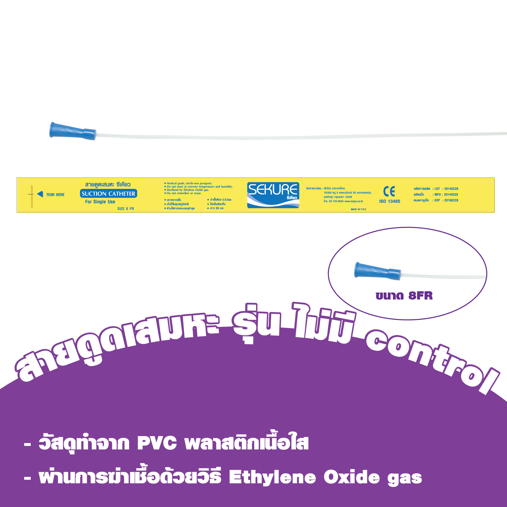 Suction Catheters without control No.8FR