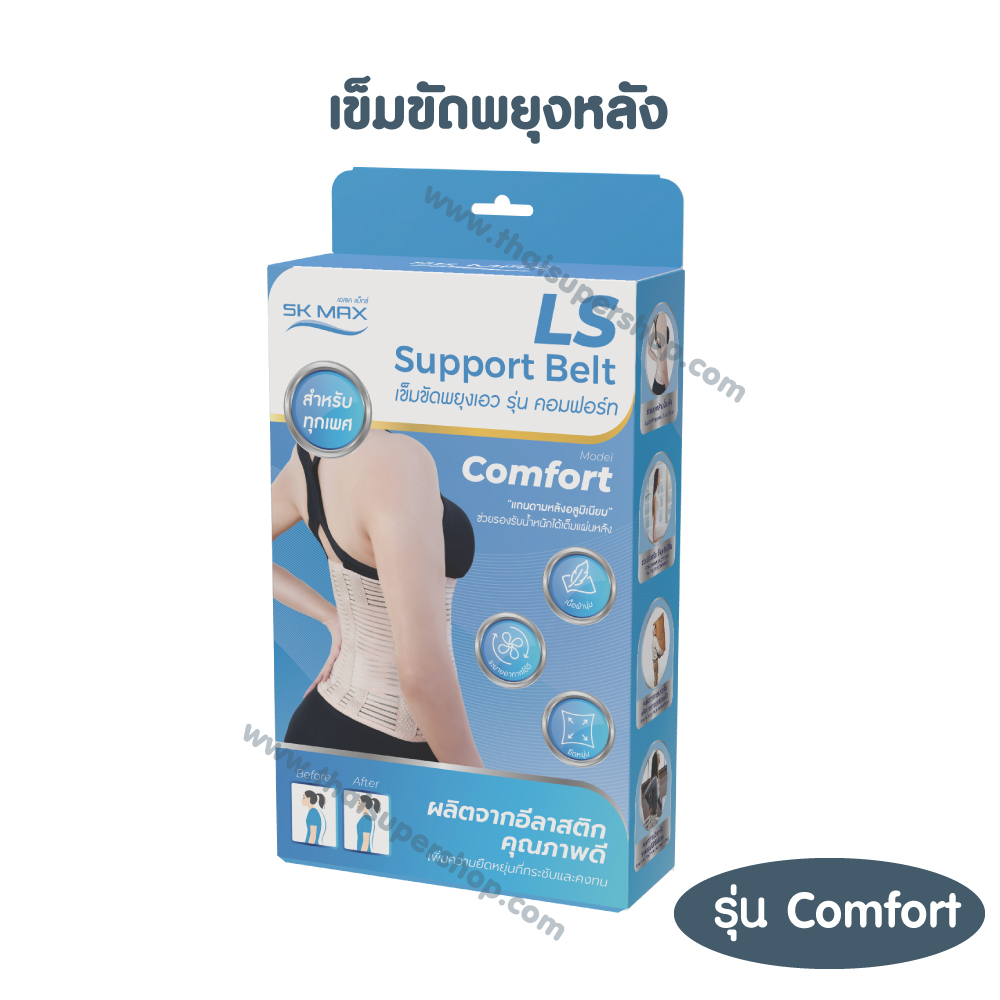 เข็มขัดพยุงเอว รุ่น Comfort