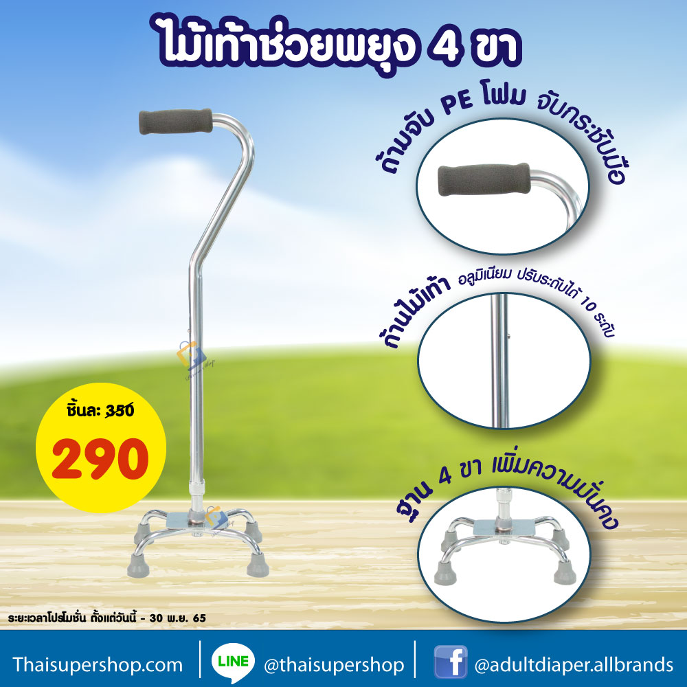 Walking stick, 4 narrow legs, curved handle, model ALK534
