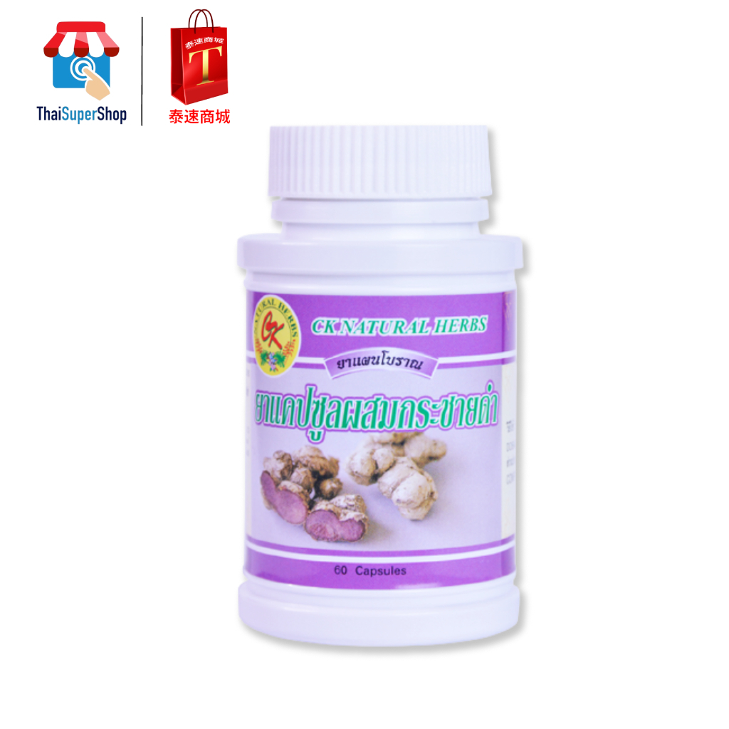 Black Galingale Capsule, CK Brand (600 mg/capsule)