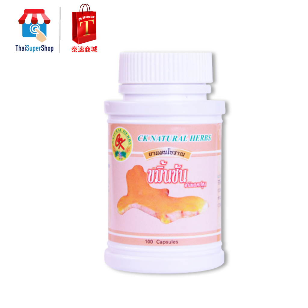 Turmeric Capsule, CK Brand (450 mg/capsule)