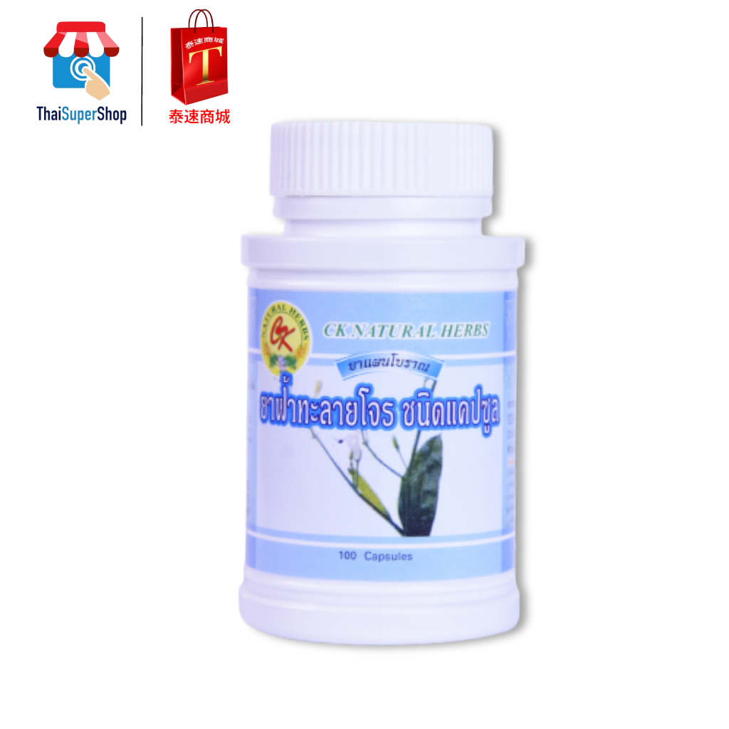 Andrographis Paniculata Capsule, CK Brand (420 mg/capsule)