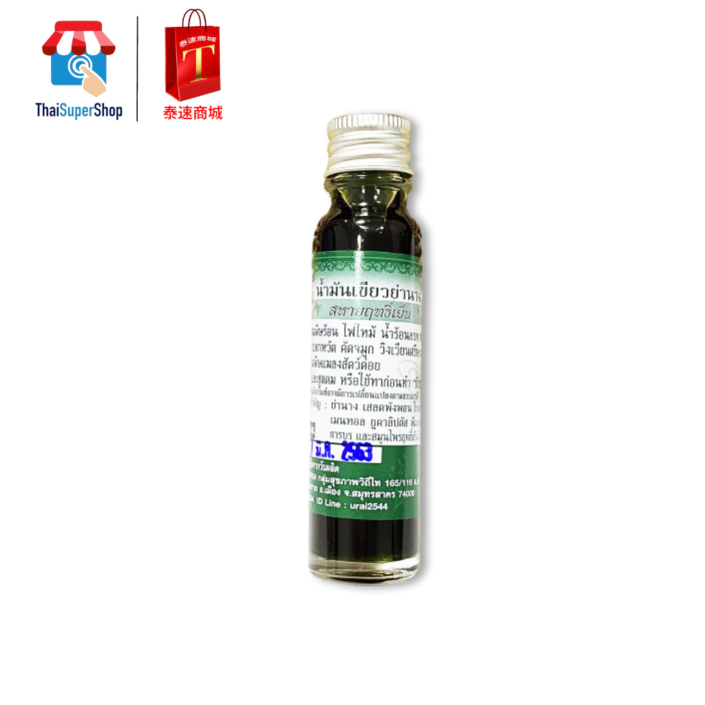 Yanang Green Oil Sahay Rit Yen Brand (25 ml.)