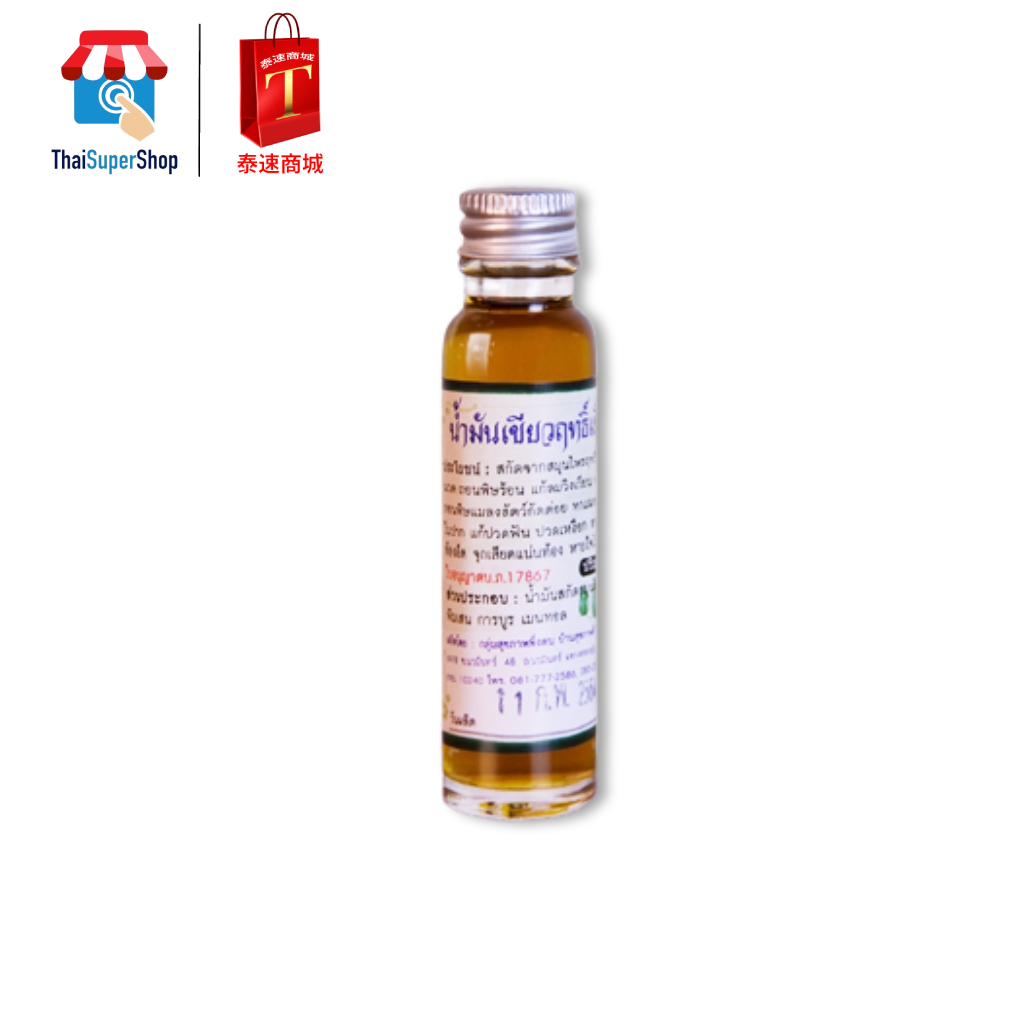 Tawan Duean Green Oil (25 ml.)