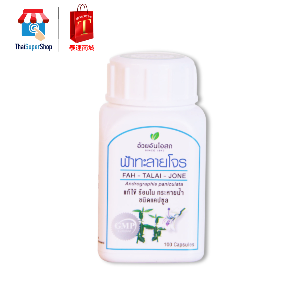 Andrographis Paniculata, Herbal One Brand (100 capsules)